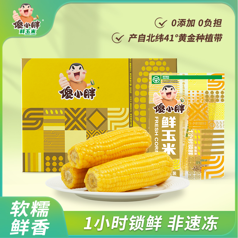 傻小胖鲜玉米礼盒.png