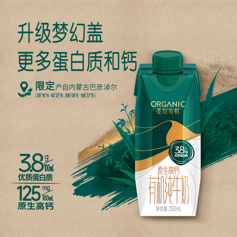 圣牧有机纯牛奶-梦幻盖.png